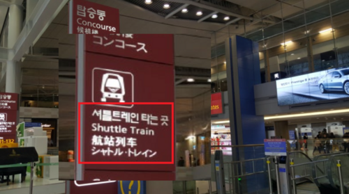 Follow the "Shuttle Train".