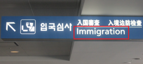 When you follow the "arrivals" sign and you'll see the "immigrations" sign as well.